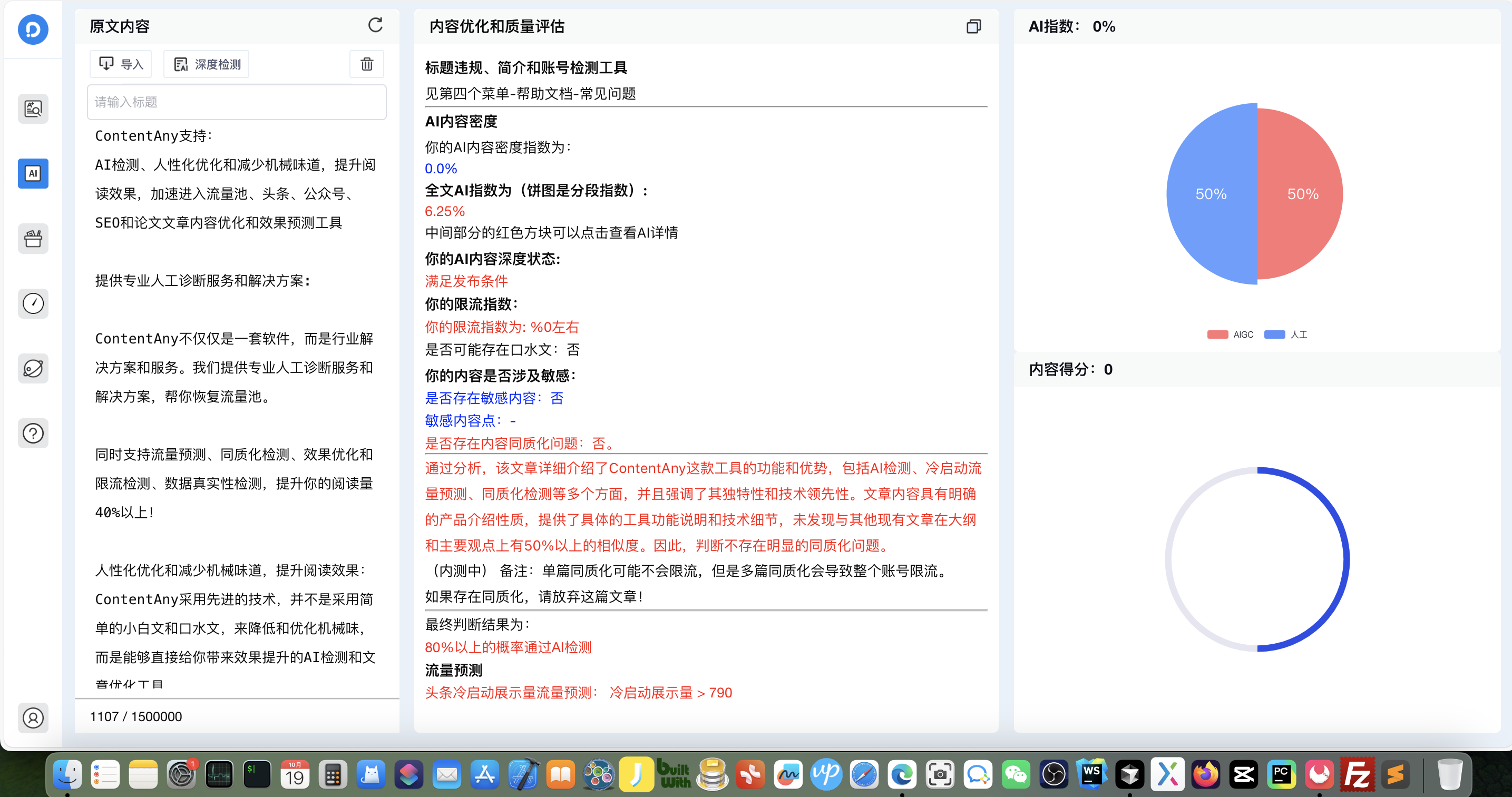 同质化检测